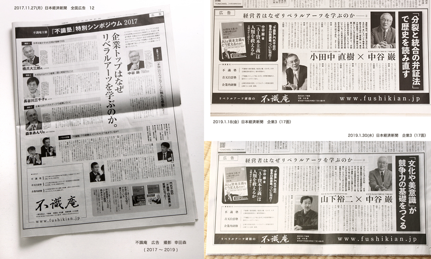 日本経済新聞『不識庵』広告撮影　幸田森