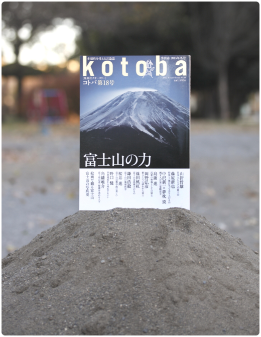 kotoba 2015 冬号