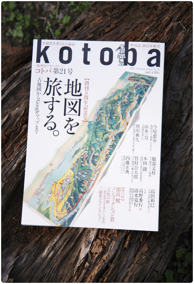 kotoba 2015秋号