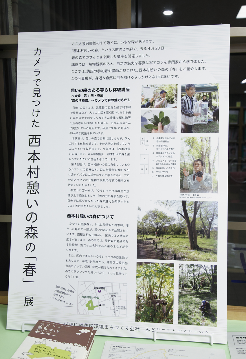 カメラで見つけた西本村憩いの森の『春』展